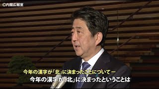 今年の漢字についての会見―平成29年12月12日 [upl. by Lorrimer]