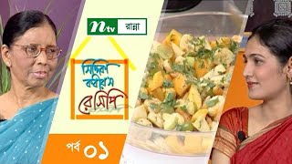 তাজ কাবাব তৈরির উপকরণ  Siddika Kabirs Recipe  সিদ্দিকা কবীরস রেসিপি  Episode 01 [upl. by Euqinimod]