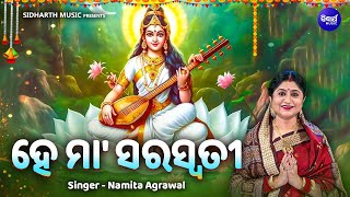 Hey Maa Saraswati  MUSIC VIDEO  New Saraswati Bhajan  Namita Agrawal  ହେ ମାସରସ୍ଵତୀ  SIDHARTH [upl. by Grane]