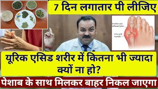 4 दिन लगातार पी लीजिए यूरिक एसिड पेशाब के साथ मिलकर बाहर निकल जाएगा uric acid treatment in hindi [upl. by Nojad]