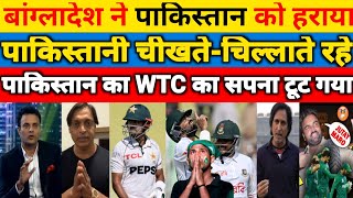 Shoeb Akhtar Angry On Bangladesh Beat Pakistan In 2nd Test  Bangladesh Win Series vs Pakistan [upl. by Brookes269]