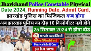 Jharkhand Police Constable Physical Date 2024Running DateAdmit Cardझारखंड पुलिस का फिजिकल कब होगा [upl. by Anahs]