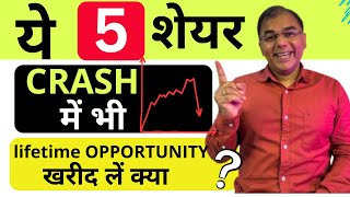 5 Best stocks  से बनेगा  RETURN  in Stock market crash  Best stocks like Infosys [upl. by Elana]