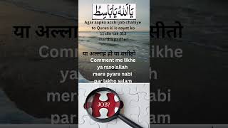 Job pane ke upay  नौकरी पाने के उपाय pyarenabi muhammad [upl. by Niak]