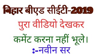 First counseling हेतु लिस्ट जारी।Bihar bed CET2019 [upl. by Walden]