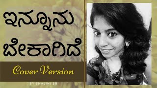 Innunu Bekagide  Lyrical Video   Mundina Nildana  Just Vocals  Shalini SR [upl. by Cassey570]