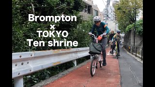 Tokyo ten Shrine ride with Brompton [upl. by Aliak]