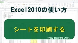 シートを印刷する Excel2010 [upl. by Erdne440]