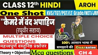 class12 hindi MCQ camere me band apahij class12अध्याय4 कैमरे में बंद अपाहिज वस्तुनिष्ठ प्रश्नोत्तर [upl. by Koziel]