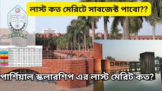 IUT admission OIC partial scholarship and last merit 2024  লাস্ট কত মেরিটে সাবজেক্ট পাবো [upl. by Jurkoic]