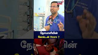 நோயாளியின் கோல்டன் Hours   Emergency Treatment Important  N18V [upl. by Lance]