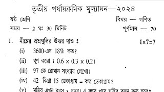 calss 6 math 3 rd unit test question paper 2024 🔥 final exam math question paper 2024🔥 question [upl. by Eiroj58]