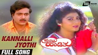 Kannalli Jyothi Thandonu Neene  Hrudaya Hadithu  Ambarish  Malashree  Kannada Video Song [upl. by Stover760]