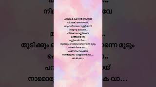 Parayaathe vannen jeevanil malayalamlyricsshorts vineethsreenivasanbrodaddy moviesong [upl. by Hilda]