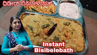 15 Instant Bisibelebath in Pressure Cooker ಅರ್ಜೆಂಟ್ ನಲ್ಲಿ ಬಿಸಿಬೇಳೆಬಾತ್ ಹೀಗೆ ಮಾಡಿ ತಿಂಡಿಗೆಡಬ್ಬಿಗೂ [upl. by Donohue]