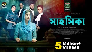 Television Film  SHAHOSHIKA সাহসিকা  Tanjin Tisha  Manoj  Mithila  Tarin  Deepto TV [upl. by Heater486]