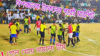 কমলের সাথে জনের হঠাৎ করেই মারপিট হাতাহাতি🔥🔴 খেলার শুরু থেকেই 1 গোল নিয়ে নামতে হলো কিন্তু কেন [upl. by Mosby]