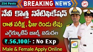 SSC ఆఫీసర్స్ జాబ్స్ వచ్చేసాయి  Central Govt Jobs  Latest Jobs In telugu  navy job vacancy 2024 [upl. by Anigroeg938]