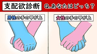 【カップル診断】手の繋ぎ方で分かる恋愛心理テスト４選 [upl. by Danie]