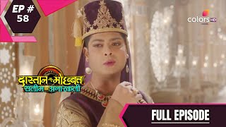 DastaanEMohabbatSalim Anarkali  दास्तानएमोहब्बतसलीम अनारकली  Episode 58 [upl. by Isidro108]