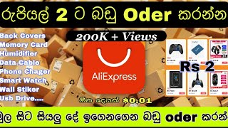 AliExpress එකෙන් රුපියල් 2 ට හරියට oders දාමු  How to oder 001 item in aliExpress part 01 [upl. by Aneekat]