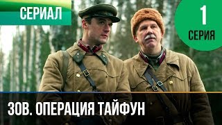 ▶️ Задания особой важности Операция Тайфун 1 серия  Военный  Фильмы и сериалы [upl. by Anod]