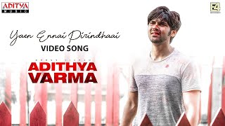 Yaen Ennai Pirindhaai Video Song  Adithya Varma Songs Dhruv VikramBanita SandhuGireesaayaRadhan [upl. by Fancie]