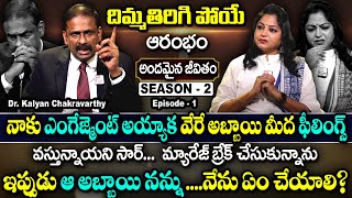 Andamaina Jeevitham SEASON  2 Episode  1  Dr Kalyan Chakravarthy amp Anchor Jaya  SumanTv Women [upl. by Oiracam]