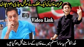 Imran Khan Video Link Photo leak  Chota Imran Khan Brave Speech [upl. by Rida]