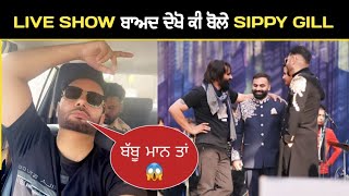 🔴 Sippy Gill Live Talking About Babbu Maan । Babbu Maan Live । Latest punjabi songs [upl. by Prevot180]