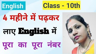 How to score 98 in Class 10 English Board Exam in 3 months  New Syllabus 20242025 by Pooja Mam [upl. by Hcelemile]