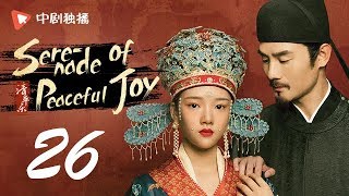 Serenade of Peaceful Joy 26【未删减版】 ENG SUB Wang Kai、Maggie Jiang [upl. by Osmen655]