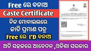 CASTE CERTIFICATE ONLINE IN MOBILE FULL PROCESSଜାତି ପ୍ରମାଣ ପତ୍ର କେମିତି କରିବେPADMA INFORMATION [upl. by Robet]