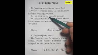 7 Dars Tajvid Darslari  احکام میم ساکنه Sukunlik mim qoidasi [upl. by Blase]