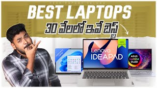 Best Laptop under 30000 in Telugu  November 2023 [upl. by Levison]