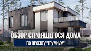 ОБЗОР ПРОЕКТА quotГРУМИУМquot  ПРЯМОЕ ВКЛЮЧЕНИЕ СО СТРОИКИ ОТ КОМПАНИИ KEYSTROY [upl. by Notneiuq]