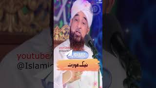 Naik Aurat  Muhammad Saqib Raza Mustafai  IslamicWisdomh [upl. by Yerffoej]