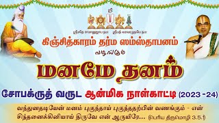 Manamey Dhanam மனமே தனம் – Spiritual Calendar for the Shobakruth Year 202324 [upl. by Jill619]