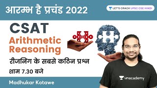 Arithmetic Reasoning  CSAT for UPSC 2022  आरम्भ है प्रचंड 2022  UPSC CSE  Madhukar Kotawe [upl. by Susumu]