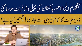 Kingdom Valley Lahore  Good News  Latest Update  Development Work Start  2024 [upl. by Garceau]