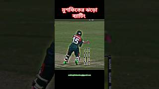 মুশফিকের যখন গর্জে ওঠে  MUSHFIQUR RAHIM  shakib  Tamim  BANvsIND  Test  shorts cricket [upl. by Einahpetse811]