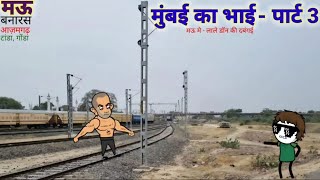 मऊ मे  लाले डॉन की दबंगई  सदर चौक और भेली बाज़ार का रास्ता जाम  Cartoon JagatMau Ki Comedy [upl. by Denby703]