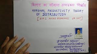 Marginal productivity Theory of Distribution  वितरण का सीमान्त उत्पादकता सिद्धान्त  R K Agrawal [upl. by Noiroc]