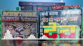 कैसे लक्ष्मी पूजे  dj remix rasiya song   dj toofan kurka  dj mk bharatpur [upl. by Bat]