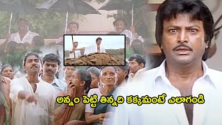 Mohan Babu Heart Touching Emotional Scene  Rayalaseema Ramanna Chowdary Movie  HIT MOVIES [upl. by Elamaj]