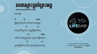 LIFE BAND  ភាពស្មោះត្រង់ព្រះអង្គ  FAITHFULNESS OF GOD Official LYRICS amp CHORDS [upl. by Lewanna]