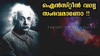 Theory Of Relativity Simplified  Explained in Malayalam [upl. by Pulchi]