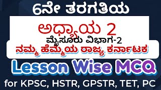 6th class social science KPSC KSET HSTRGPSTR FDASDA [upl. by Neelloc]