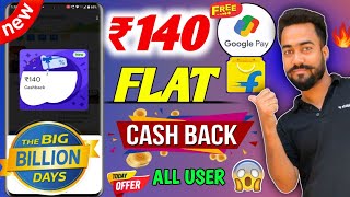 🔥Gpay x Flipkart Flat ₹140🤑Cashback  Google Pay Cashback Offer Today  Gpay Gift Card offer [upl. by Enoed]