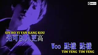 BEYOND KARAOKE 點解點解 TIM KAI TIM KAI [upl. by Eillo336]